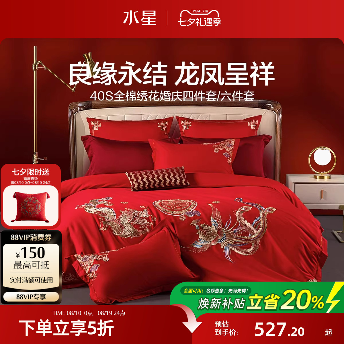 水星家纺婚庆四件套全棉喜庆结婚床上用品纯棉大红被套新婚定制
