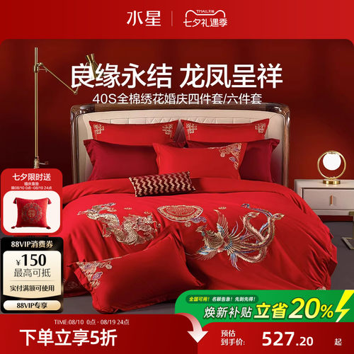 水星家纺结婚喜庆四件套全棉