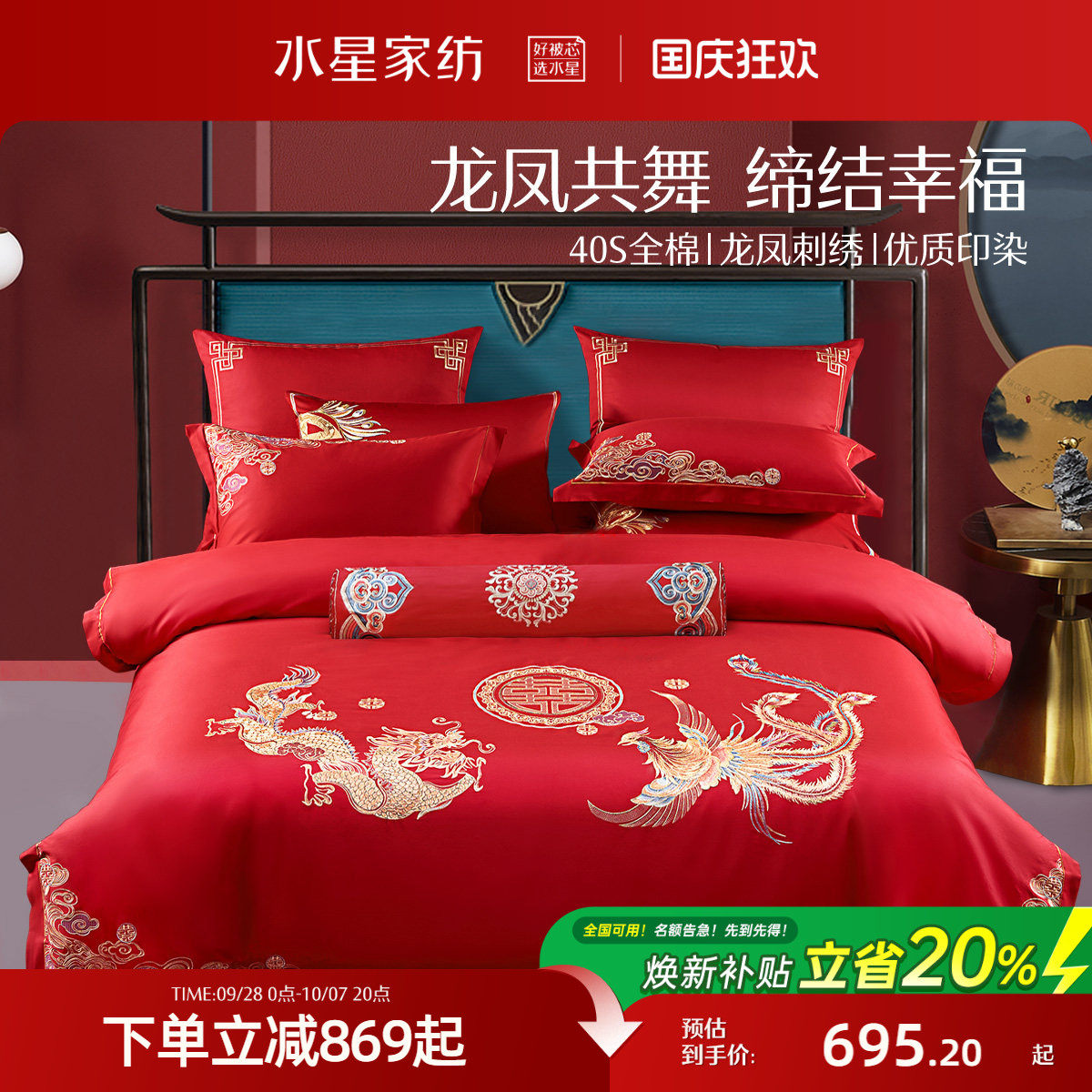 水星家纺婚庆四件套新婚全棉绣花六件套大红喜庆婚嫁套件床上用品