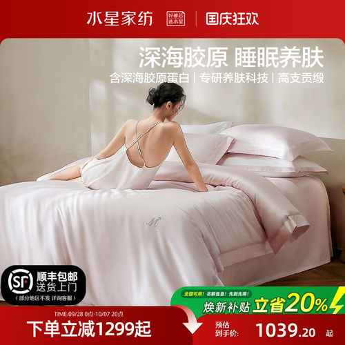 水星胶原蛋白天然养肤奢华四件套