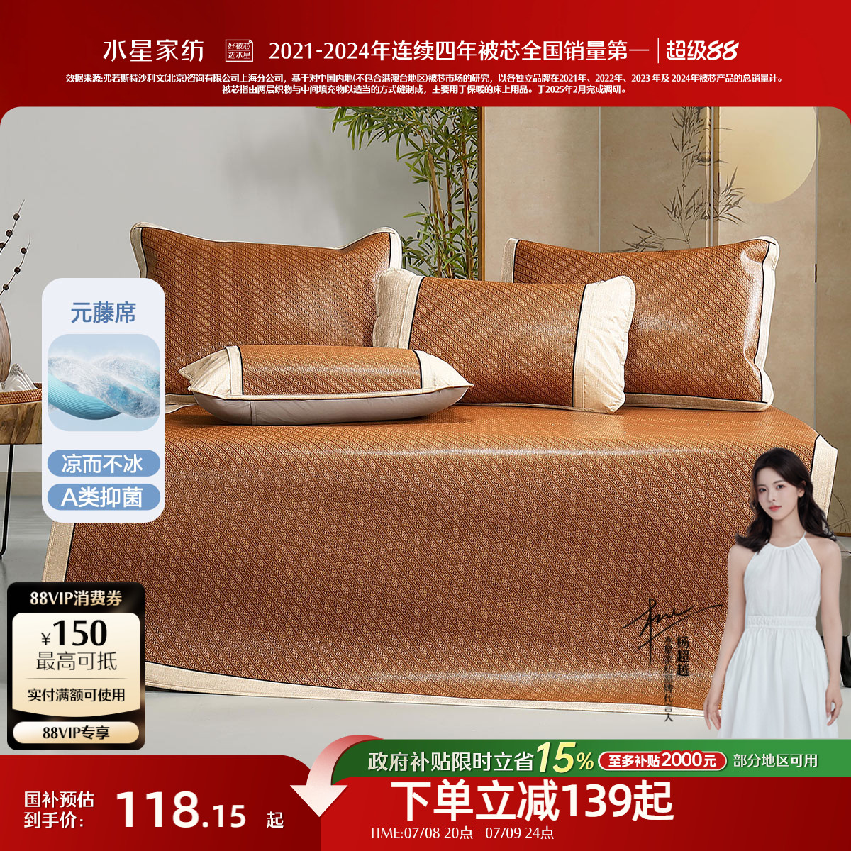 水星家纺夏季抗菌凉席套件