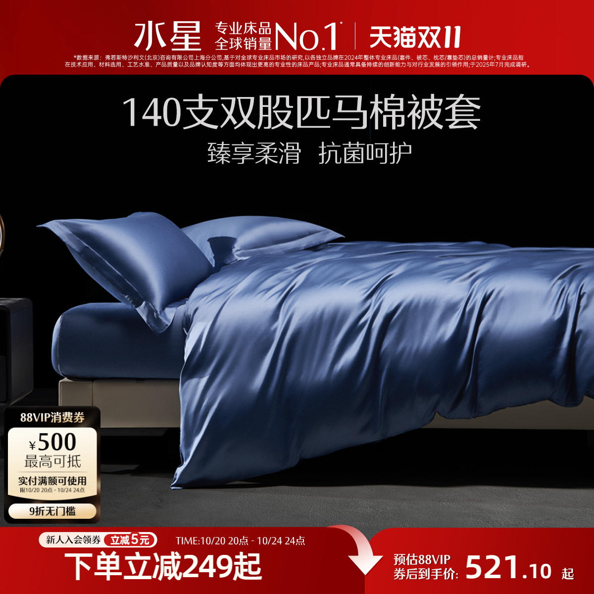 水星家纺140S双股匹马棉贡缎被套