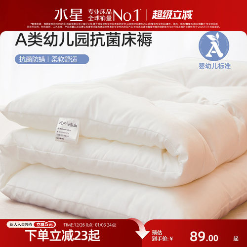 水星家纺抗菌床褥幼儿园