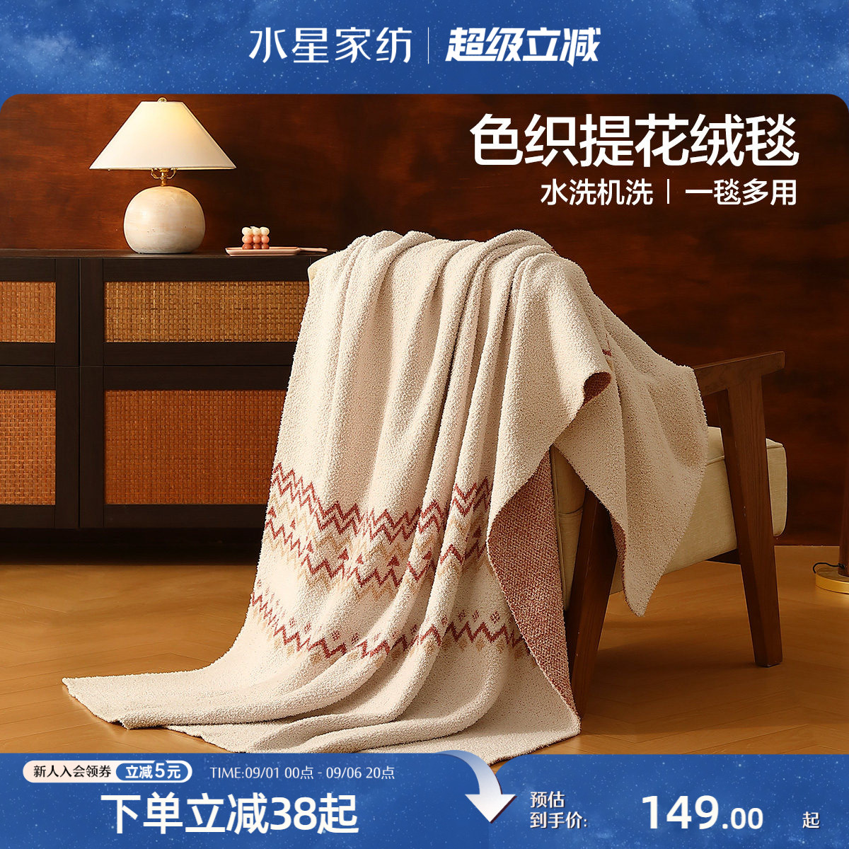 水星家纺毛毯提花半边绒沙发毯子可水洗空调毯保暖盖毯午睡毯床品
