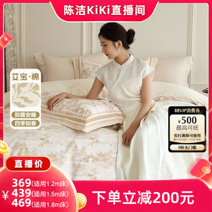 【k姐直播间】水星家纺吸湿发热艾草磨毛抗菌四件套