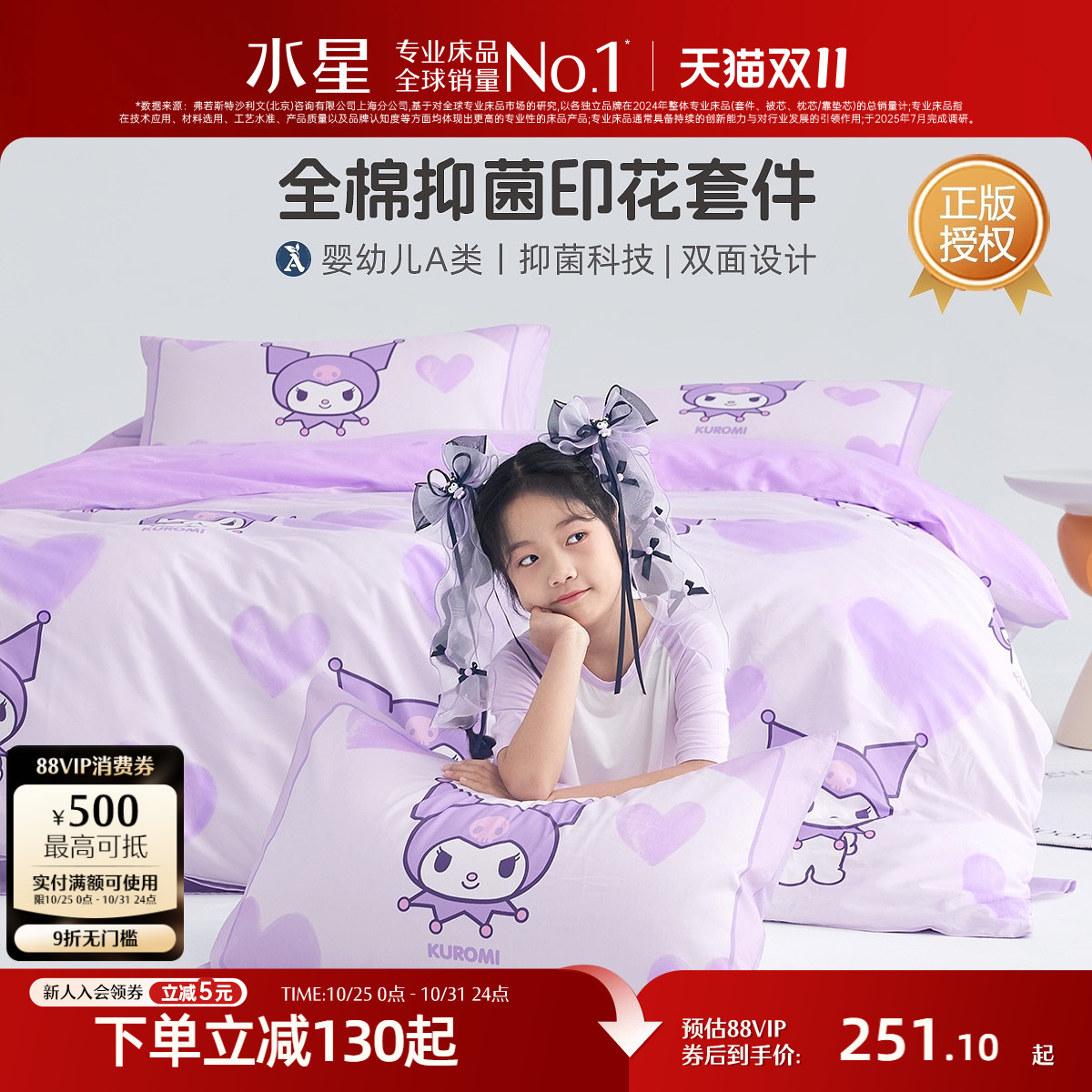 水星家纺母婴A类全棉儿童套件