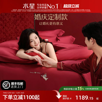 水星家纺婚庆定制套件婚嫁四件套