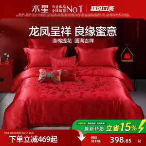 水星家纺结婚四件套婚庆新婚套件喜庆大红双人床单被套婚嫁床品