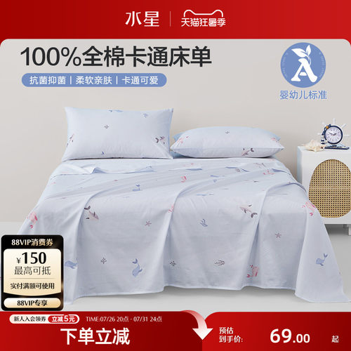 水星家纺全棉抗菌儿童床单
