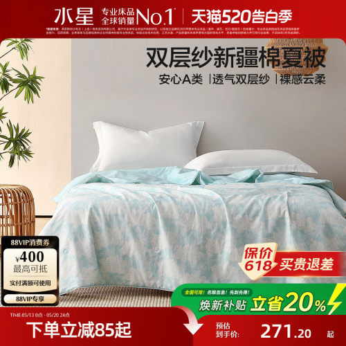 水星家纺A类新疆棉可机洗夏凉被