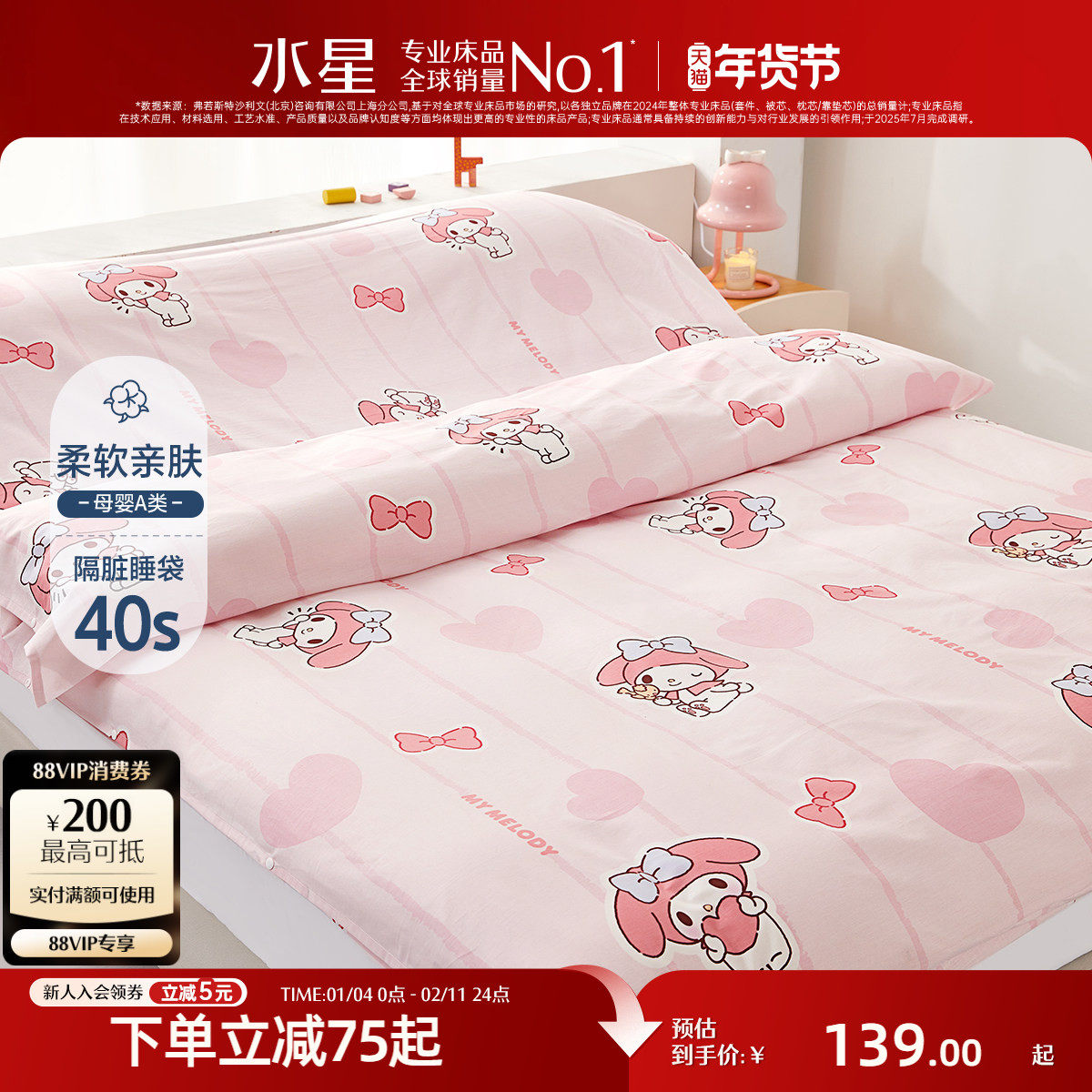 水星家纺儿童隔脏睡袋母婴A类全棉抗菌床单被套出差旅行便携床品,床上用品,睡袋,淘宝优惠券,粉丝福利购,淘宝优惠卷