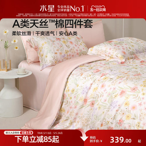 水星家纺A类天丝™棉印花四件套