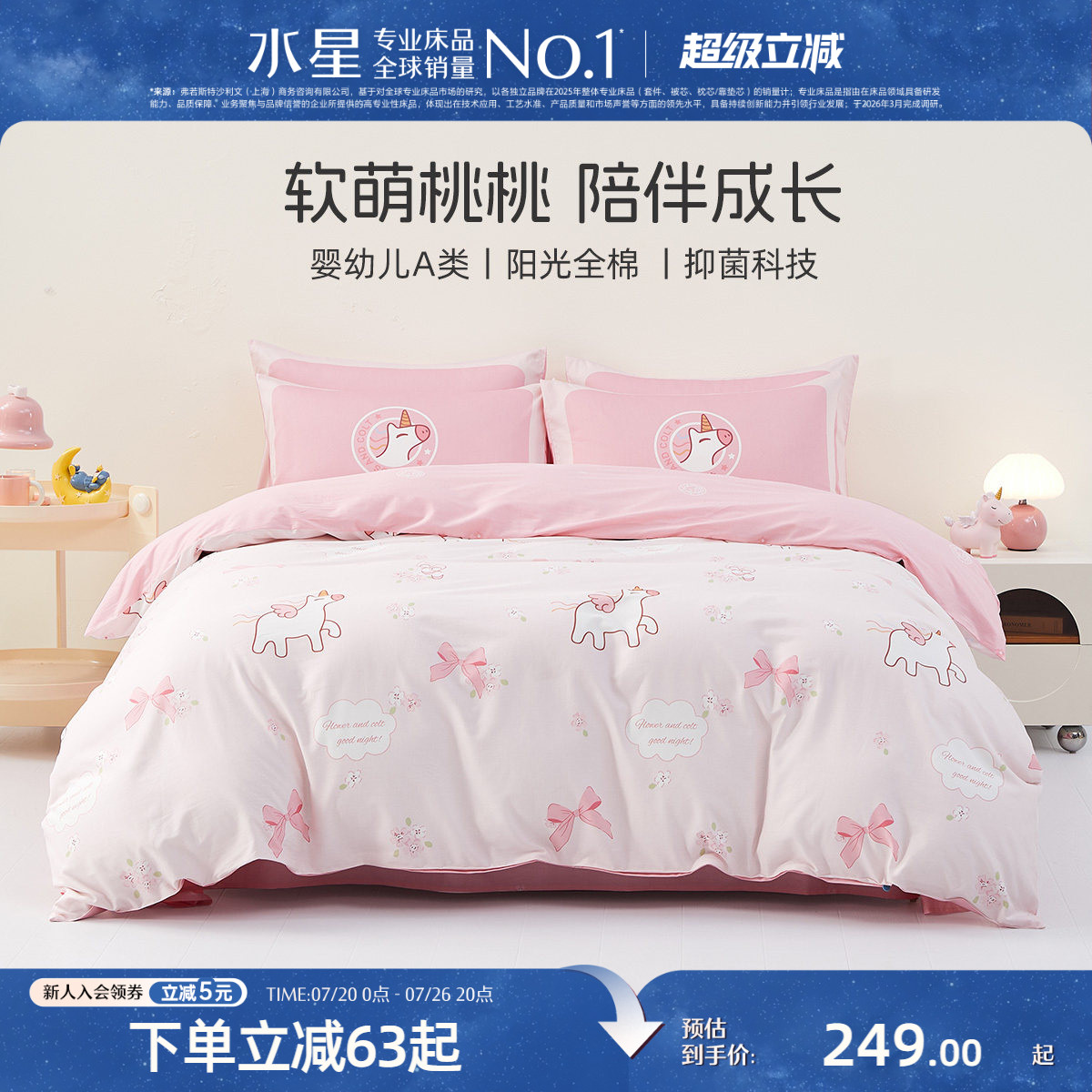 水星家纺全棉三/四件套婴幼儿A类套件抑菌被子套床单卡通印花床品