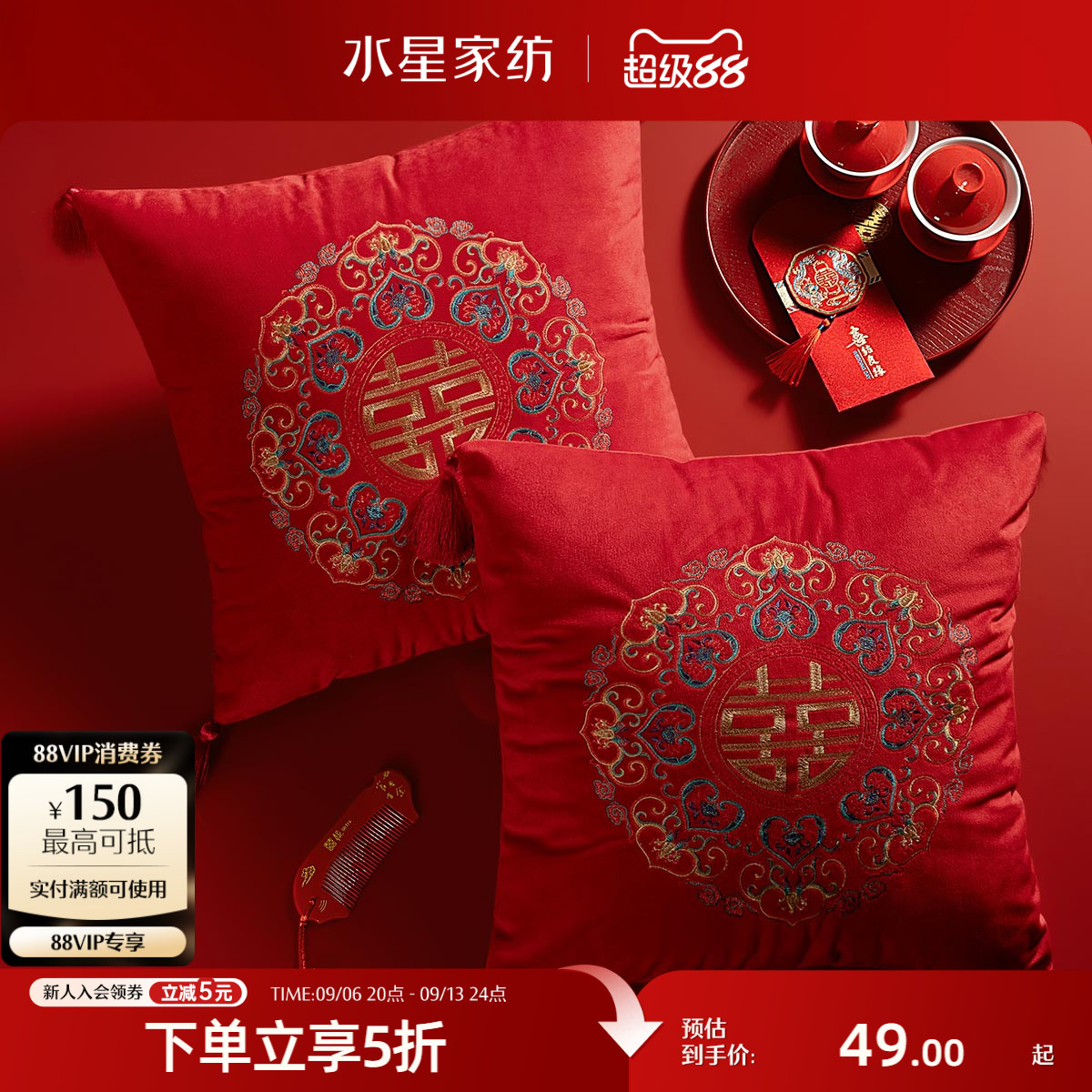 水星水星家纺婚庆靠垫沙发抱枕图片