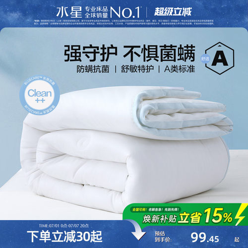 家纺四季被水星抗菌防螨