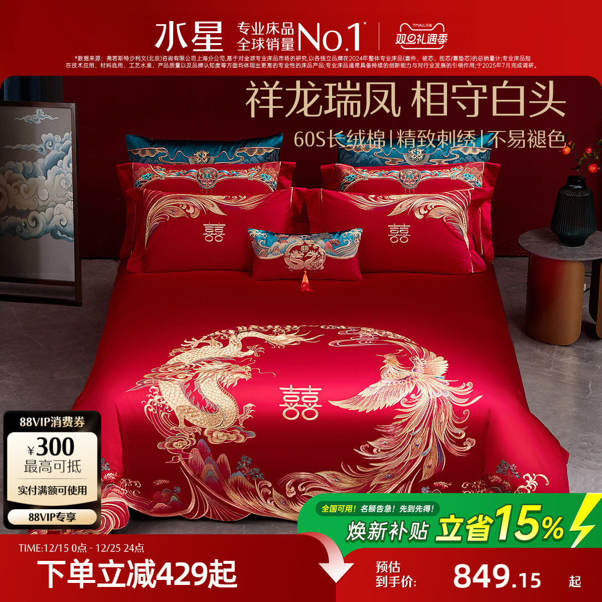 水星家纺60S长绒棉婚庆四件套红色全棉刺绣套件结婚轻奢被套床品