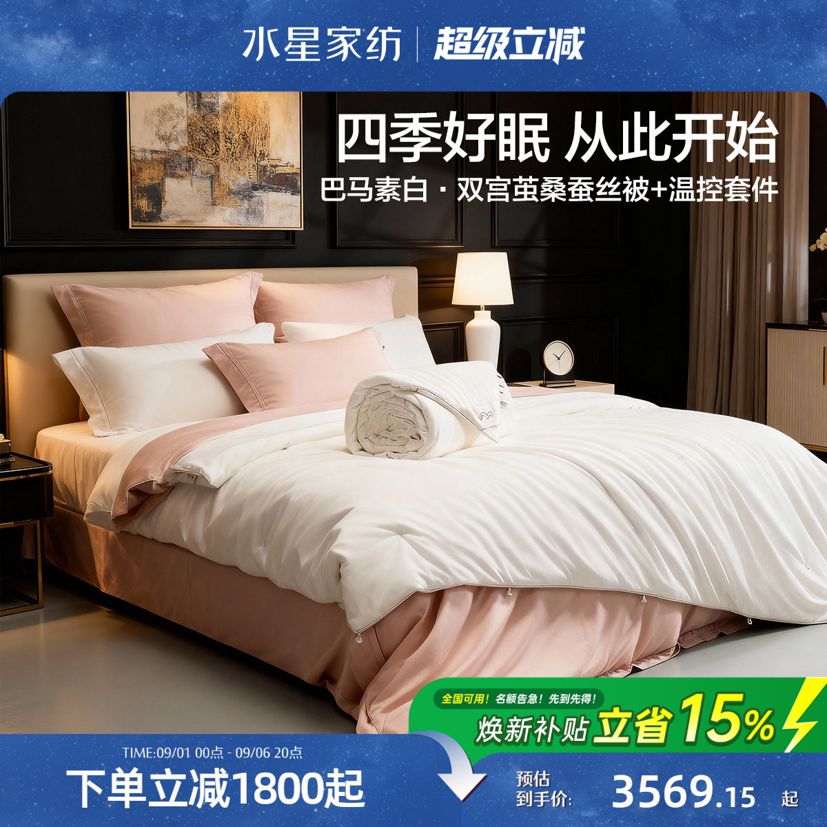 水星家纺桑蚕丝被子温控套件图片