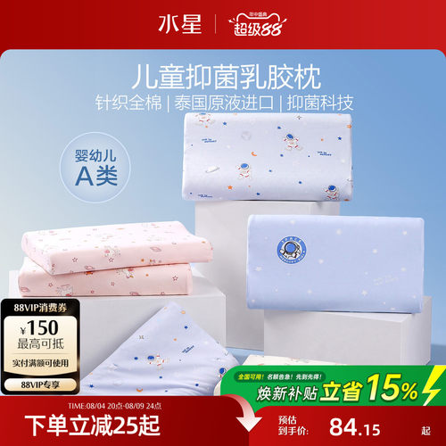 水星家纺可拆洗泰国天然乳胶枕