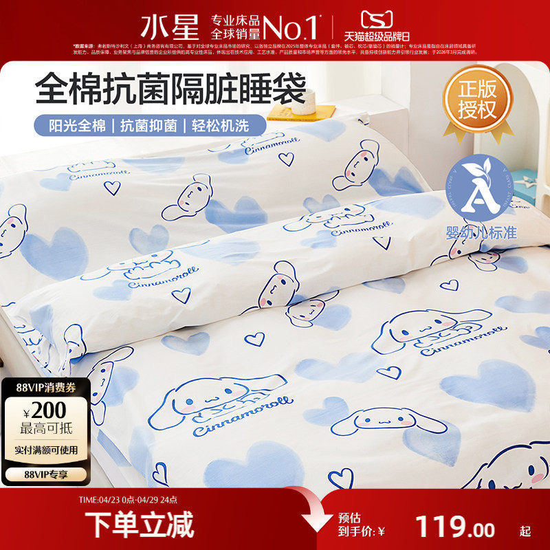 水星家纺全棉隔脏睡袋出差旅行床单被套便携式单双人床品大耳狗