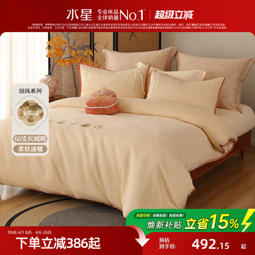 水星家纺60S长绒棉磨毛四件套