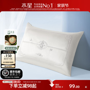 水星家纺枕头枕芯成人蚕丝枕酒店丝绵枕抗菌家用呵护颈椎软枕夏季