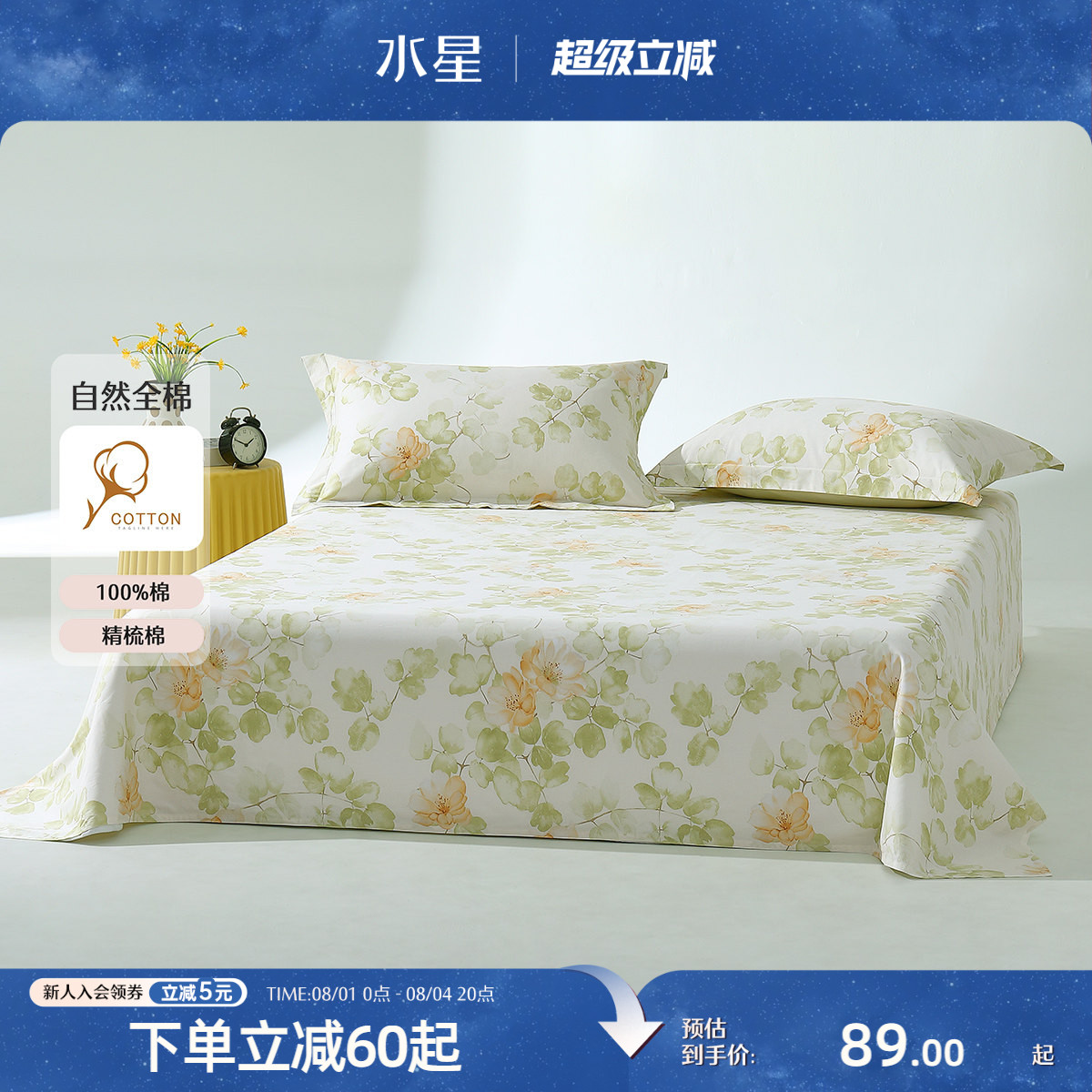 水星家纺全棉床单单件100%纯棉床被单学生单双人宿舍花卉印花床品