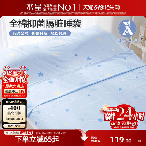 水星家纺全棉睡袋婴幼儿A类抑菌