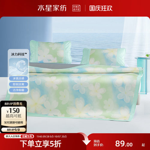 水星家纺200DA类冰丝席套件