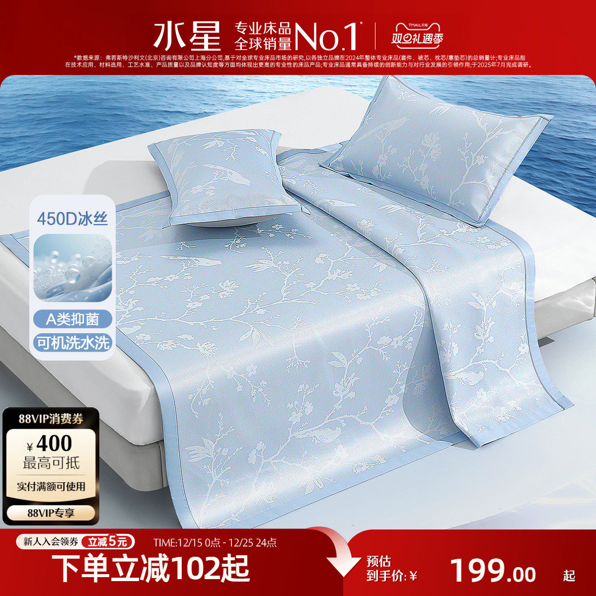 水星家纺450D可水洗提花冰丝席