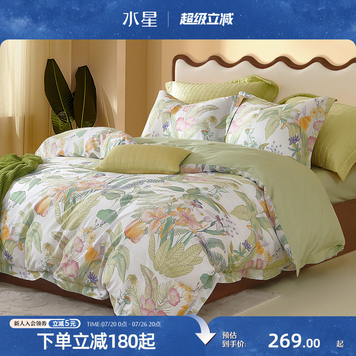 水星家纺全棉四件套100%纯棉家用双人花卉印花四季被套床单床品