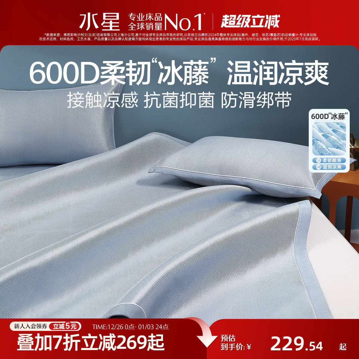 水星家纺600D高端冰丝凉席二/三件套冰藤席夏季家用软席床品