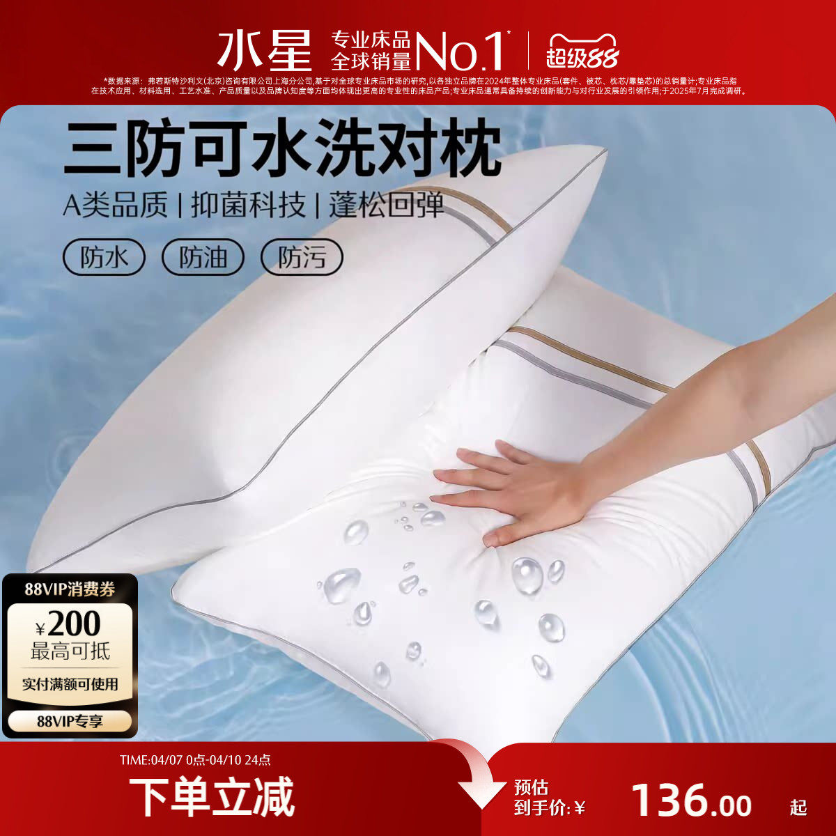 水星家纺可水洗三防对枕防水油污A类抗菌对枕芯呵护颈椎学生宿舍