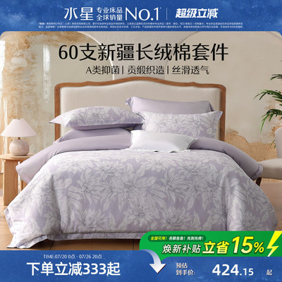 水星家纺60支长绒棉四件套