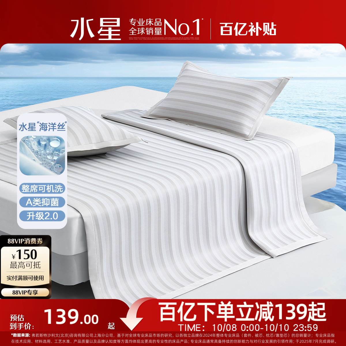 水星家纺A类抑菌可水洗冰丝席