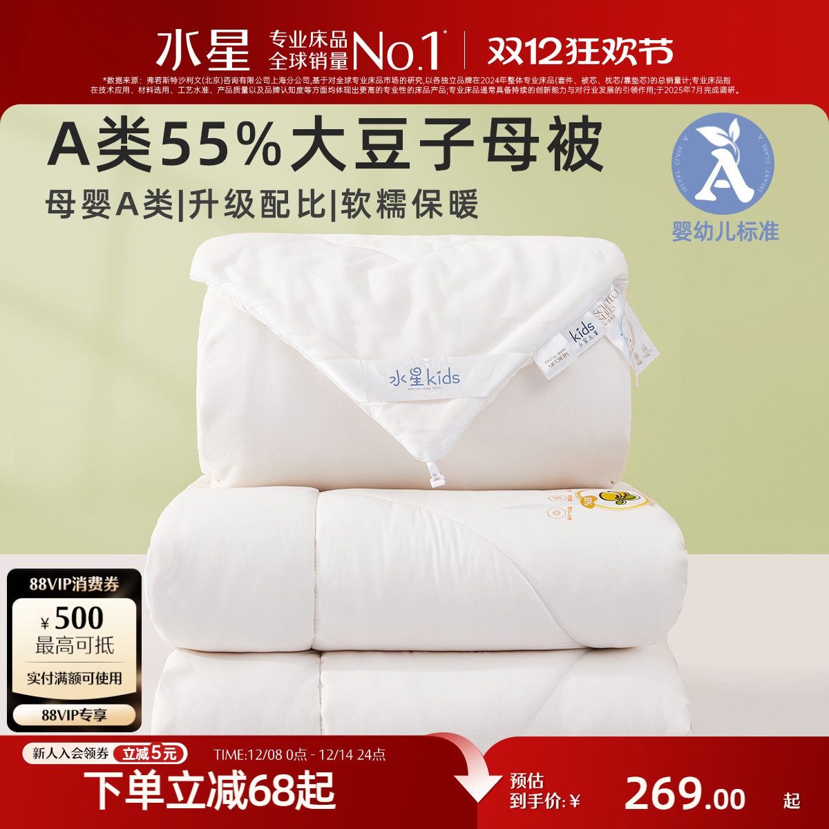 水星家纺抗菌防螨儿童大豆纤维被