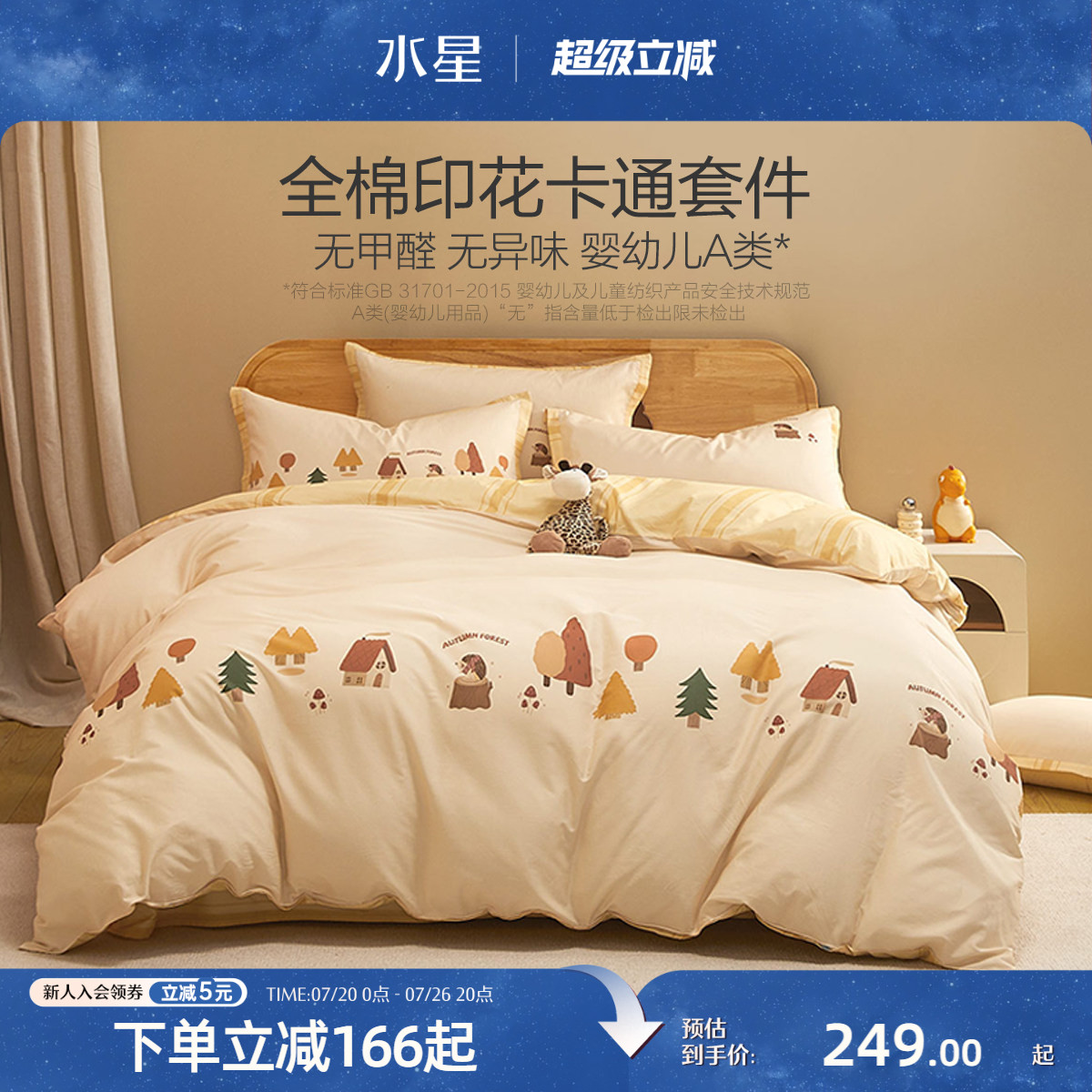 水星家纺儿童全棉抑菌三/四件套纯棉套件被套母婴A类宝宝床品