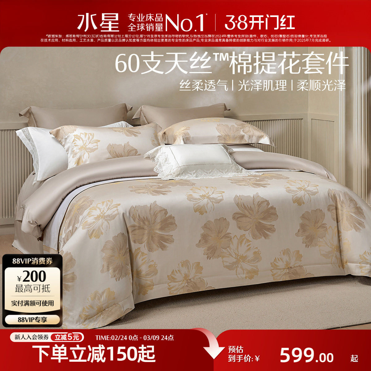 水星家纺四件套60支天丝&trade;棉提花套件莱赛尔棉高端奢华床品26新品