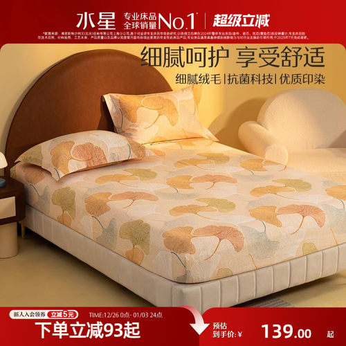 水星家纺床垫保护套床上用品