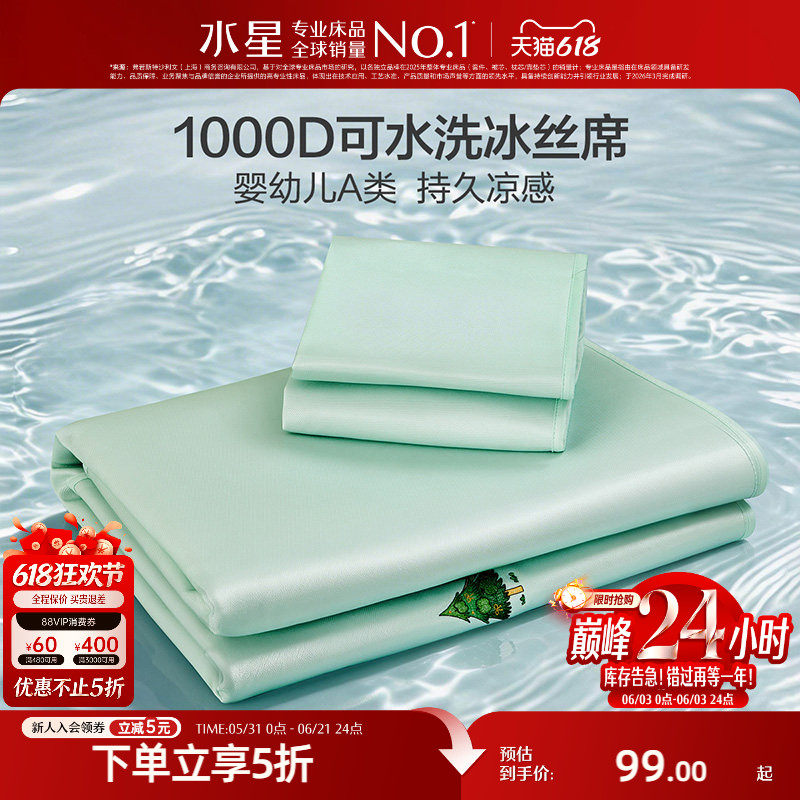 水星家纺儿童冰丝席1000D高端凉席母婴A类抑菌卡通刺绣空调席子