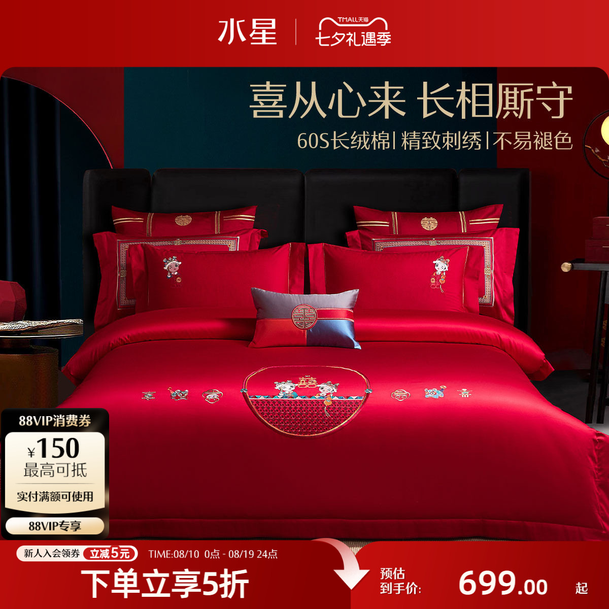 水星家纺全棉婚庆四件套纯棉结婚套件喜庆新婚婚房大红色轻奢床品