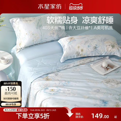 水星家纺抑菌天丝棉大豆夏被