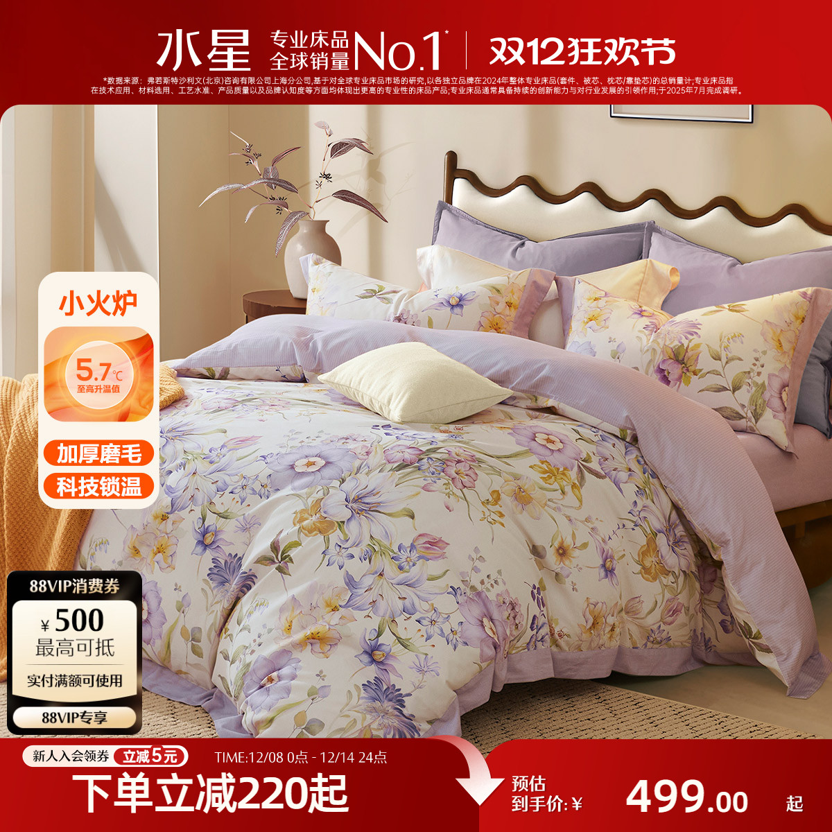 水星家纺加厚磨毛四件套全棉抗菌