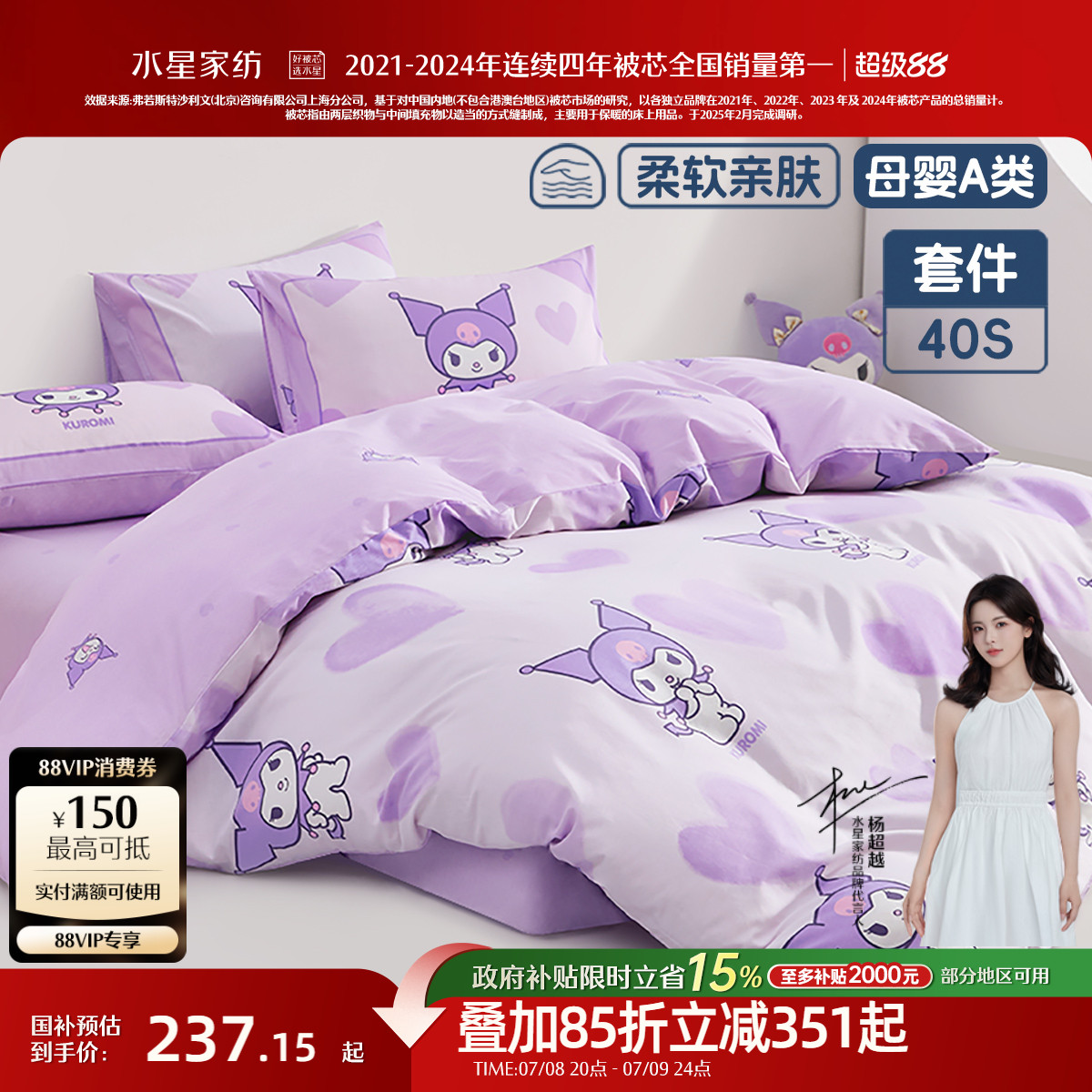 水星家纺母婴A类抗菌套件儿童美乐蒂卡通三/四件套床单床笠被套