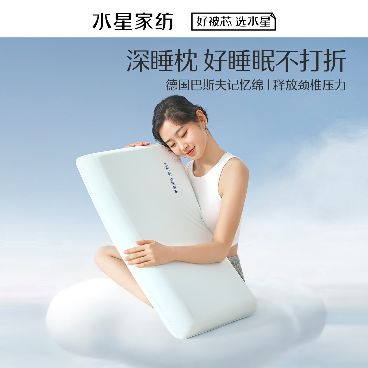 水星家纺A类抑菌慢回弹记忆枕