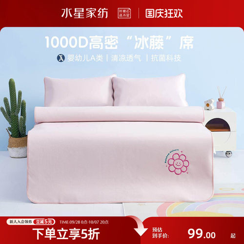 水星家纺母婴A类1000D凉感透气