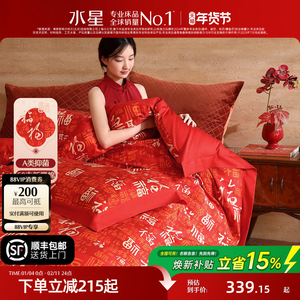 水星家纺福满四件套60支长绒棉结婚红色婚庆轻奢套件婚嫁礼物床品