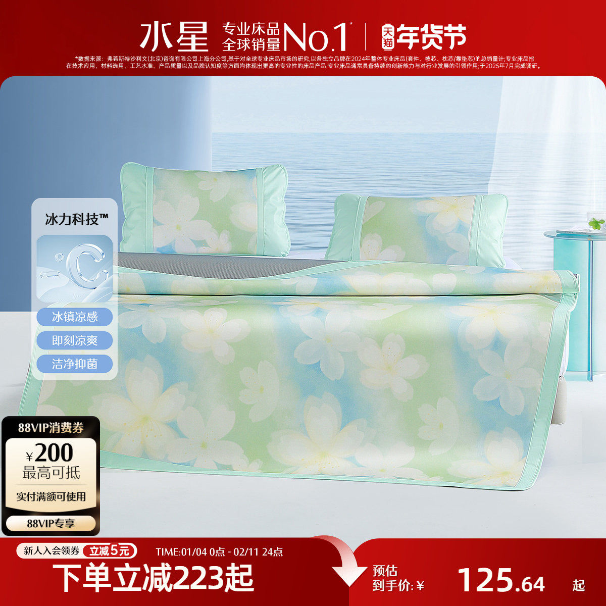 水星家纺200D冰丝席两/三件套A类抑菌凉席夏季家用凉感席床上用品,床上用品,冰丝席,淘宝优惠券,粉丝福利购,淘宝优惠卷