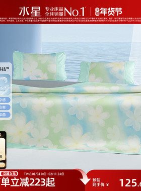 水星家纺200D冰丝席两/三件套A类抑菌凉席夏季家用凉感席床上用品