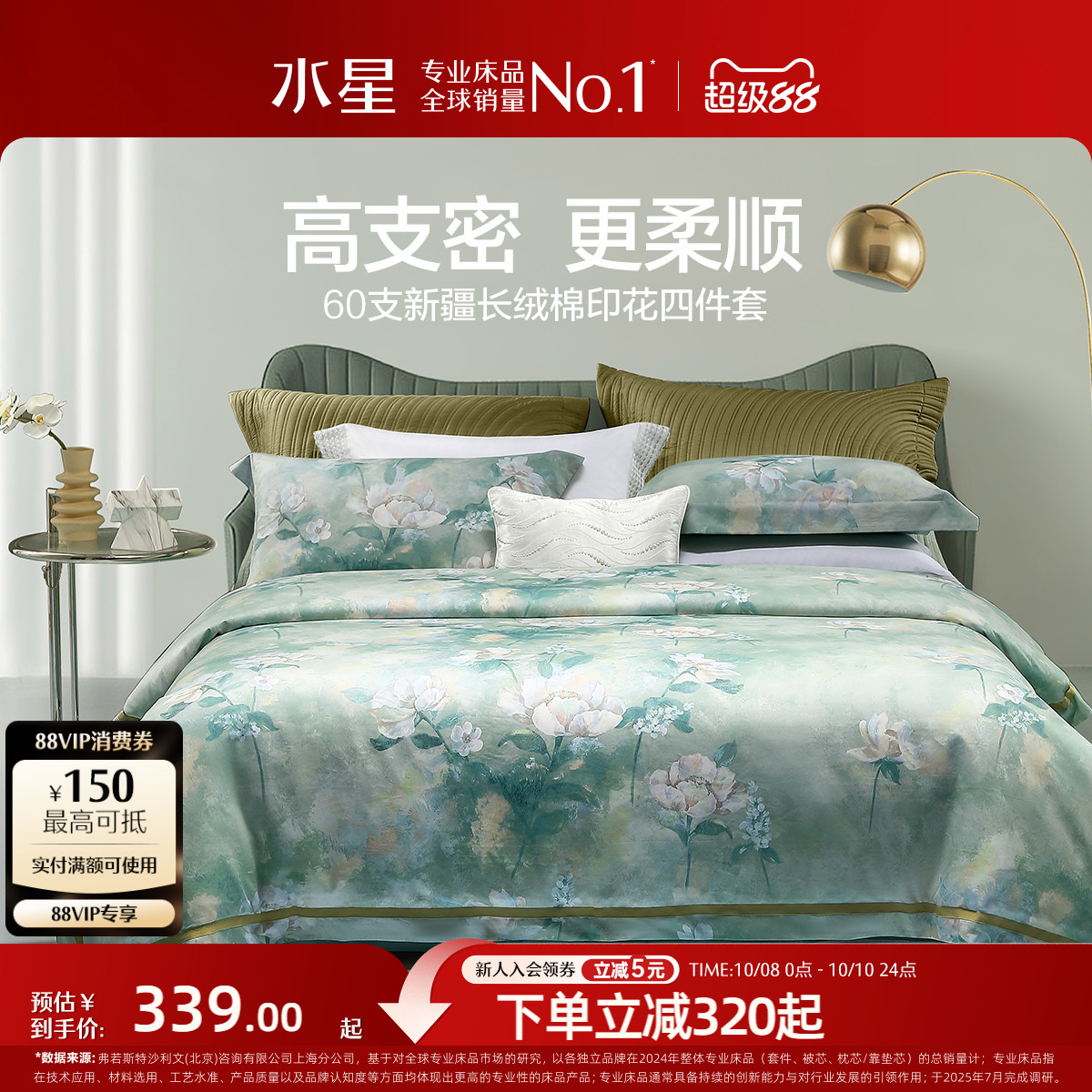 水星家纺四件套60s长绒棉