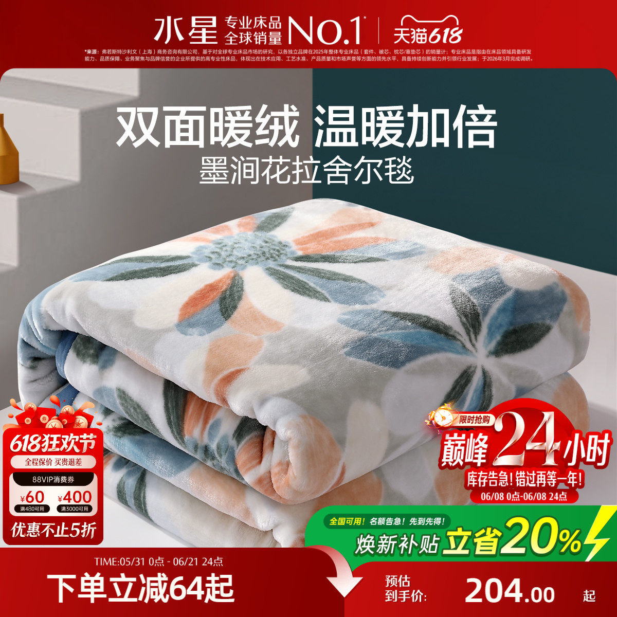 水星家纺拉舍尔毯宿舍空调毯单人毛毯办公室午休毯可机洗毯子床品